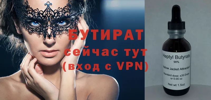 БУТИРАТ Butirat  Елабуга 